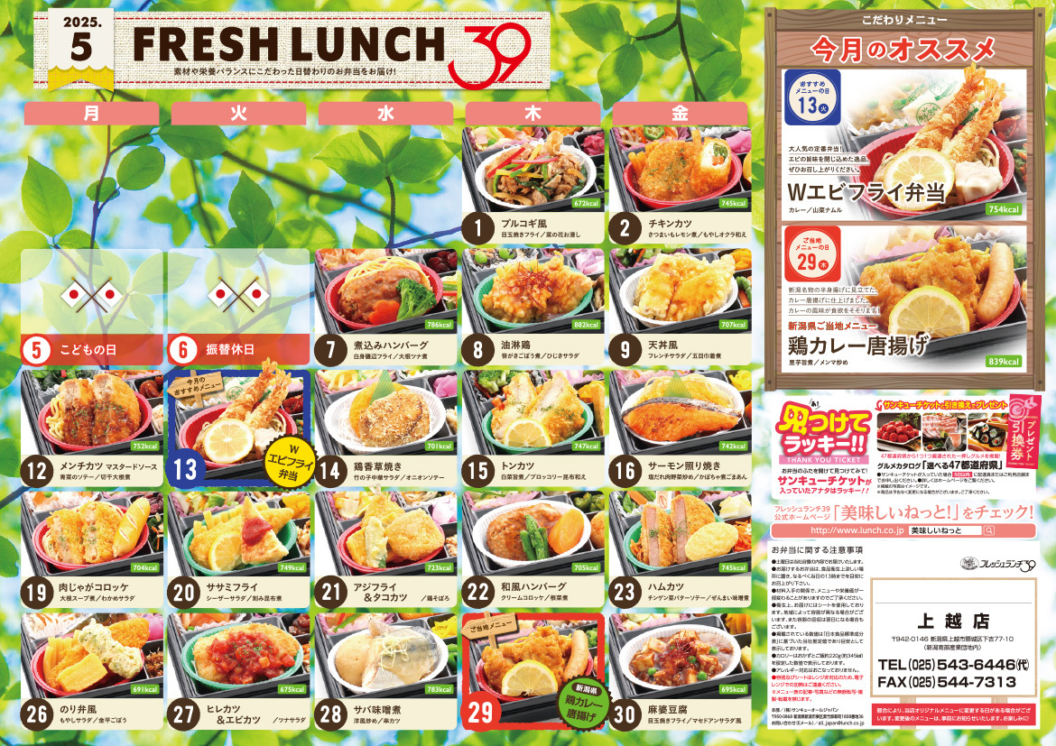 5月のランチメニューカレンダー