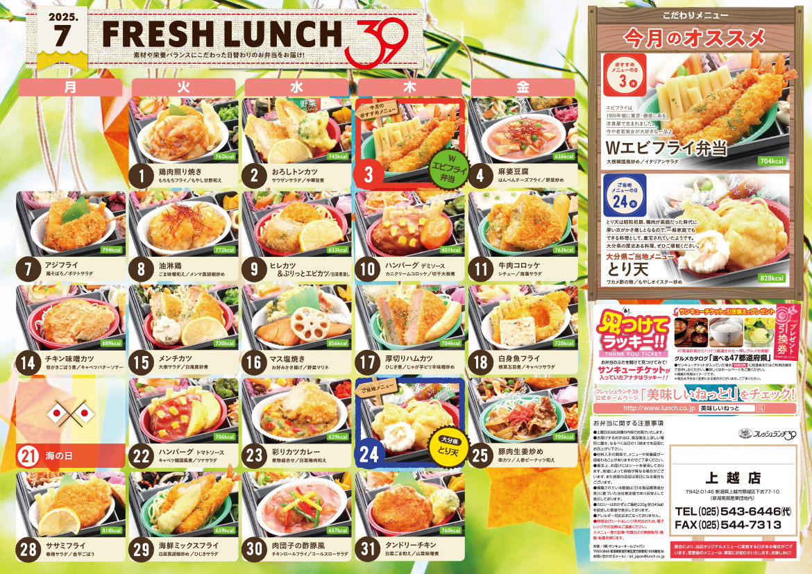 7月のランチメニューカレンダー