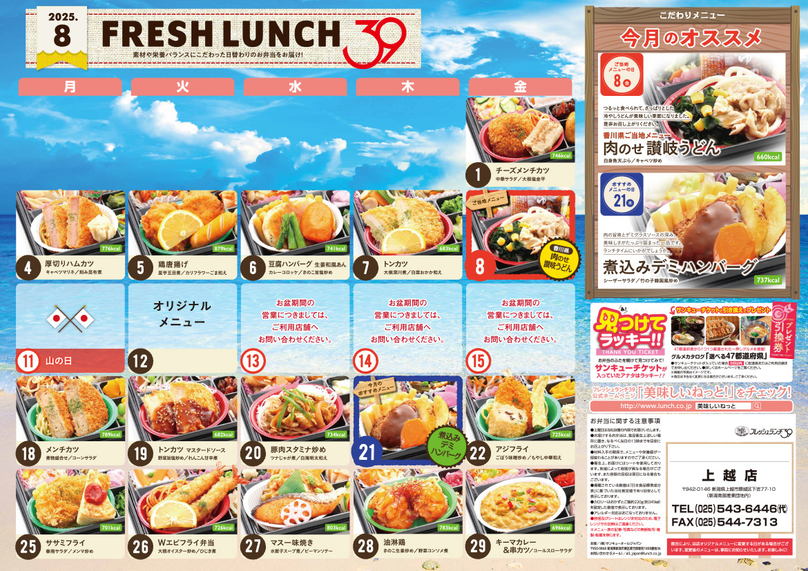 8月のランチメニューカレンダー