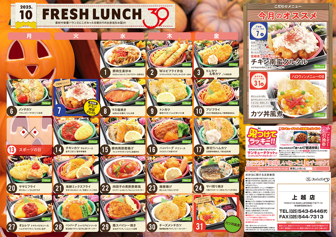10月のランチメニューカレンダー