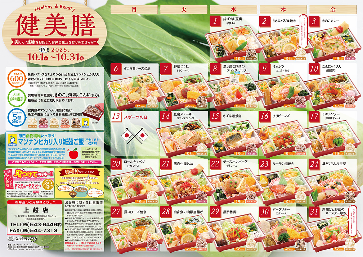健美膳メニューカレンダー10月