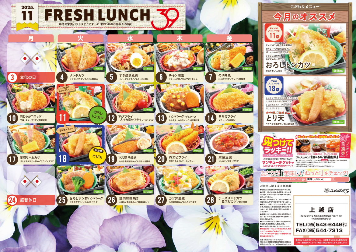 11月のランチメニューカレンダー