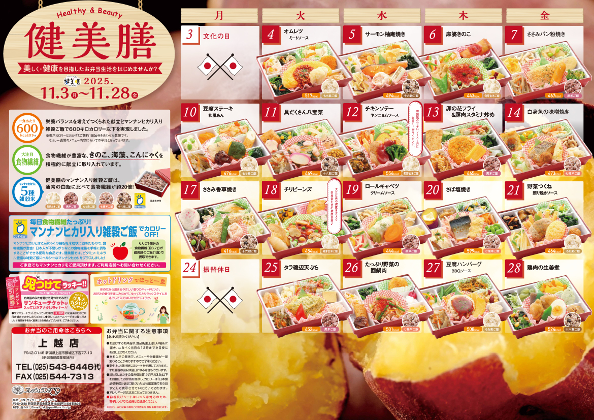 健美膳メニューカレンダー11月