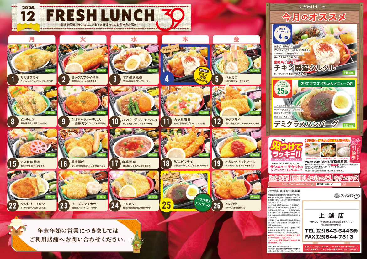 12月のランチメニューカレンダー