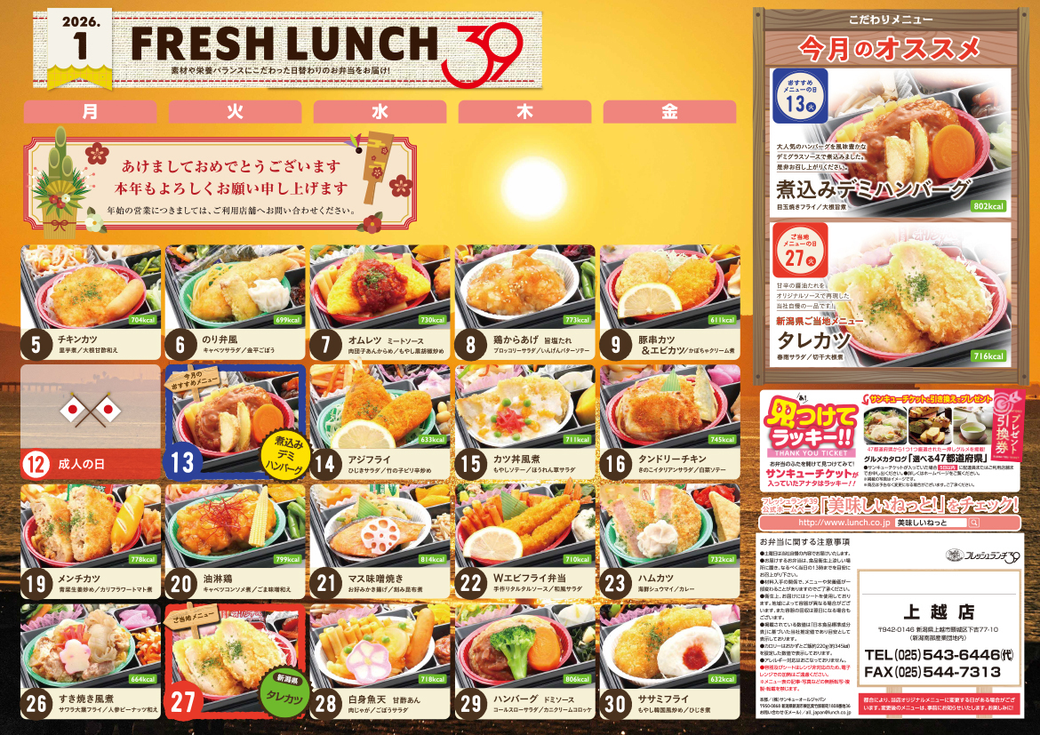 1月のランチメニューカレンダー
