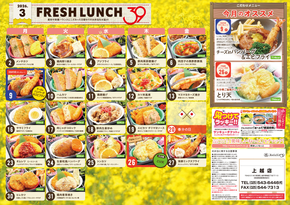 3月のランチメニューカレンダー