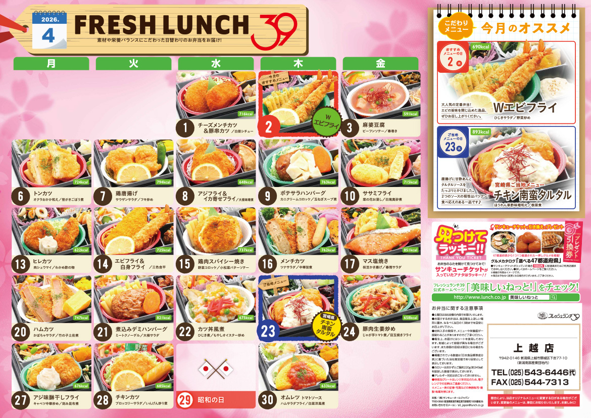 4月のランチメニューカレンダー
