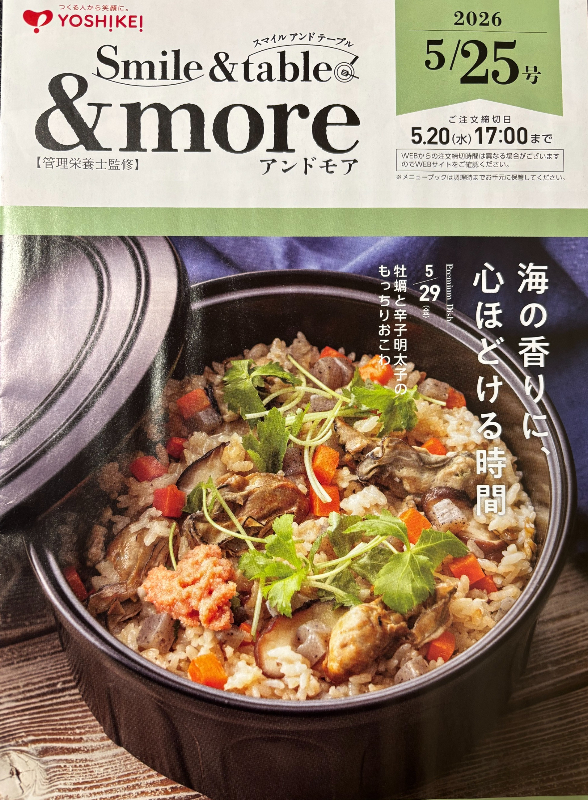 和彩ごよみ
