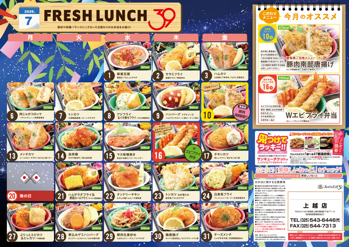 7月のランチメニューカレンダー