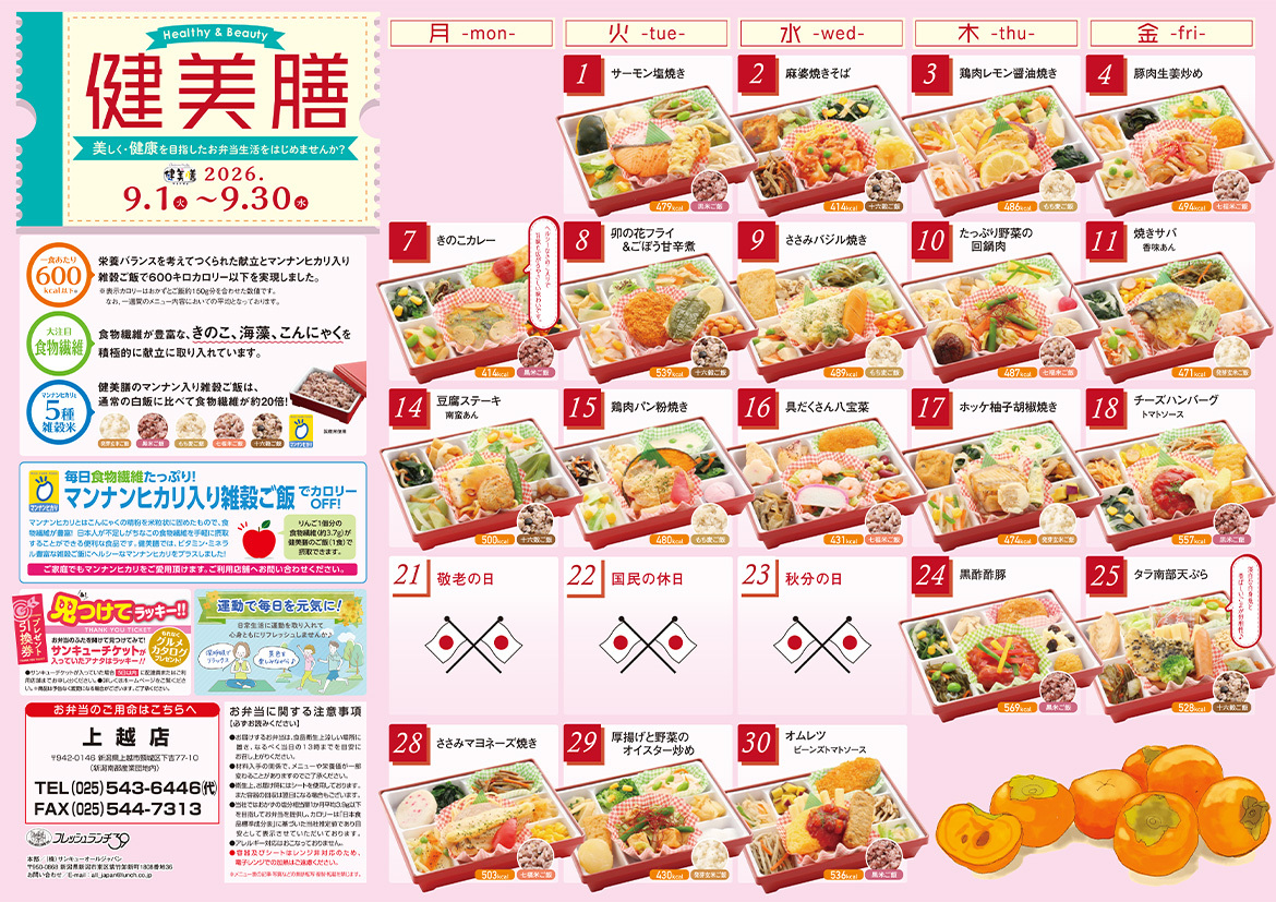 9月のランチメニューカレンダー