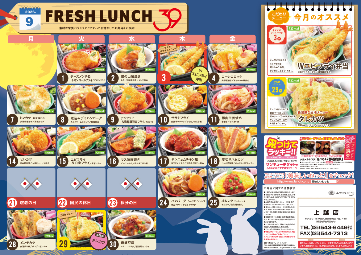9月のランチメニューカレンダー