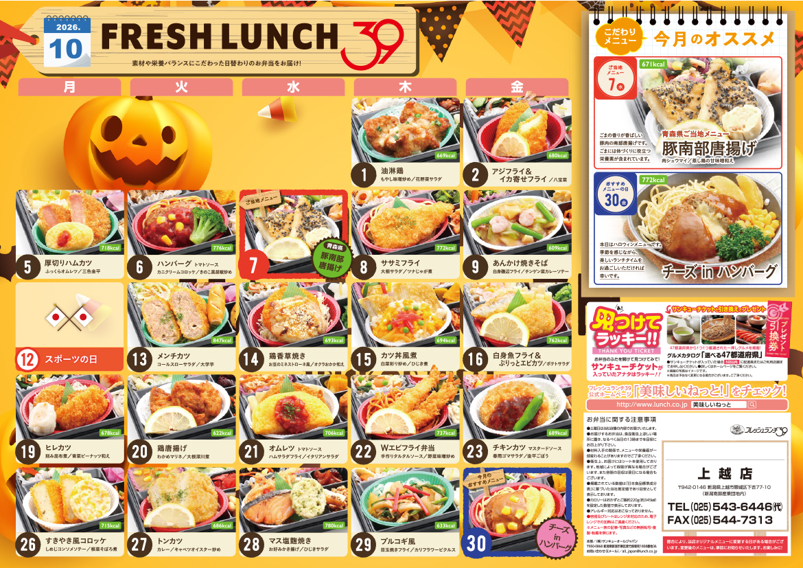 10月のランチメニューカレンダー